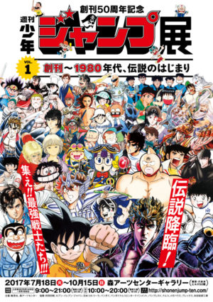 週刊少年ジャンプ展ペアチケット