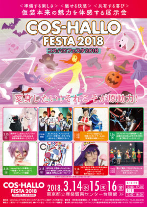 COS-HALLO FESTA2018