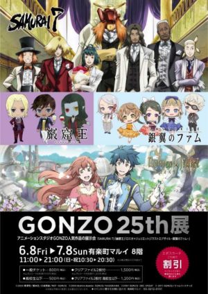 GONZO 25th展