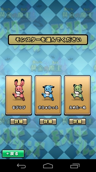 黄金の魔王 モンスターフレンズ　レビュー