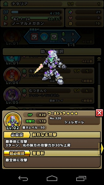 黄金の魔王 モンスターフレンズ　レビュー