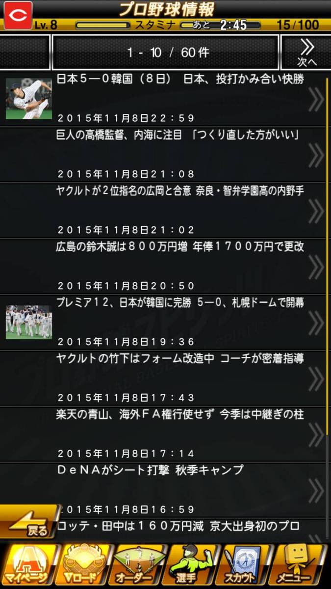 カープ好き三十路男子の 男気 攻略プレイ日記 プロ野球スピリッツa 編 プロスピa プレイ初のイベントへ挑戦 対決カーニバル Vsバッター編だ オタク産業通信