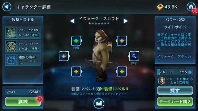 Star Wars™: Galaxy of Heroes ジャワ