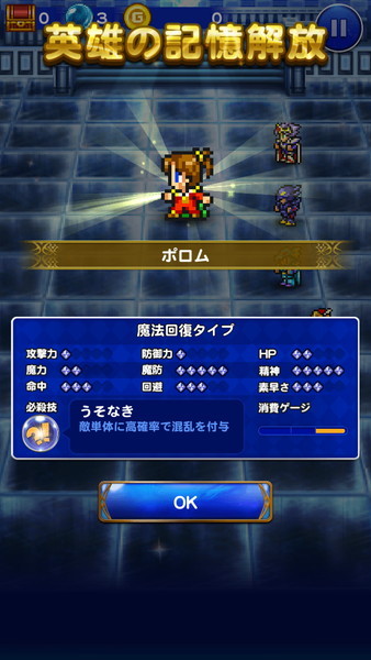 Ffレコードキーパー プレイ日記 ミシディアの双星 イベントでパロムとポロムを仲間に オタク産業通信 ゲーム マンガ アニメ ノベルの業界ニュース