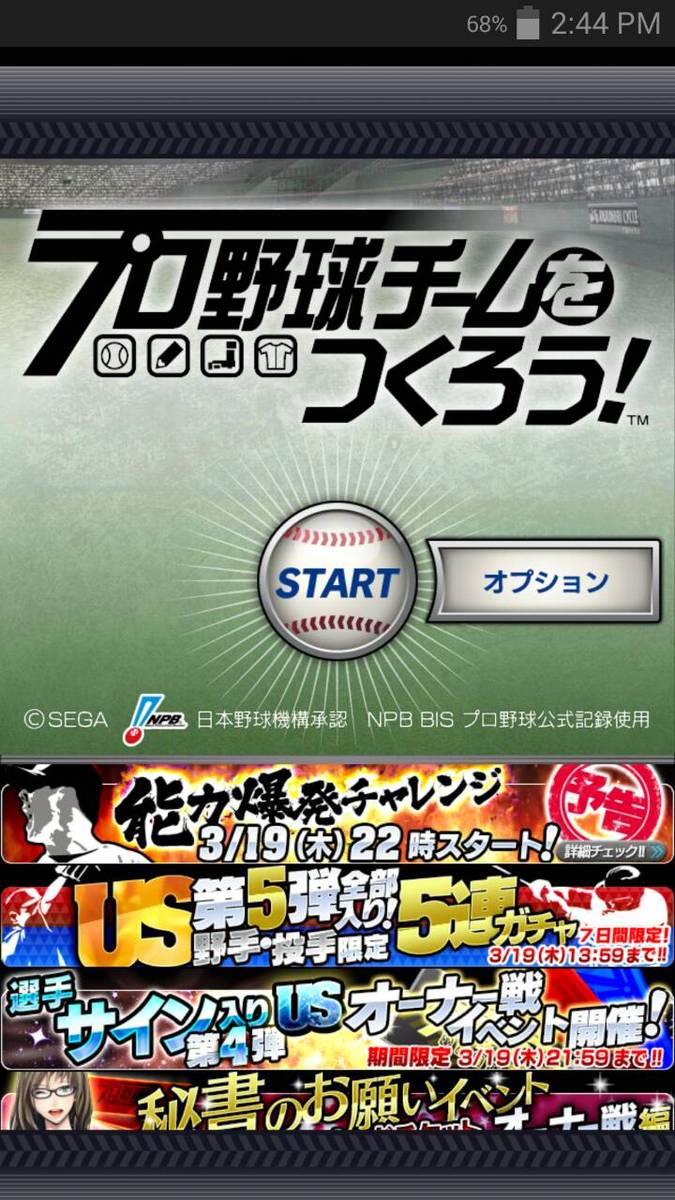 プロ野球チームをつくろう！