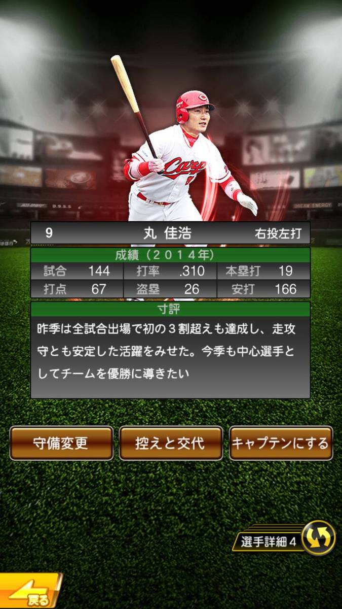 カープ好き三十路男子の“男気”攻略プレイ日記】『プロ野球