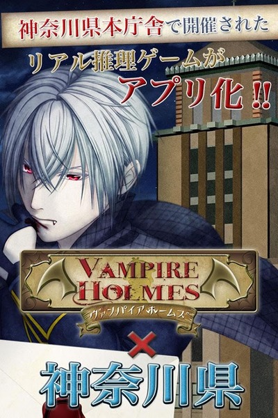 VAMPIRE HOLMES～吸血鬼からの招待状～