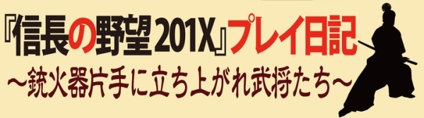 信長の野望201x プレイ日記 期間限定ガチャ 武田四天王 戦術家コレクション とちょっと変わった プレミアムサービス 天 地 人 について オタク産業通信 ゲーム マンガ アニメ ノベルの業界ニュース