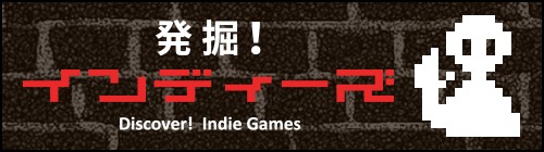 発掘！ インディーズ