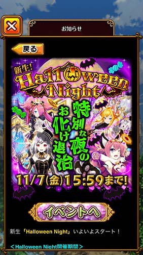 黒猫のウィズ　新生 Halloween Night