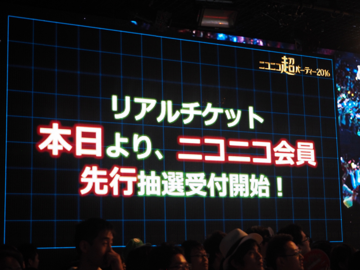 レポート ニコニコ超パーティー2016 出演者情報第1弾を発表 町会議2016の開催地も続々決定 オタク産業通信