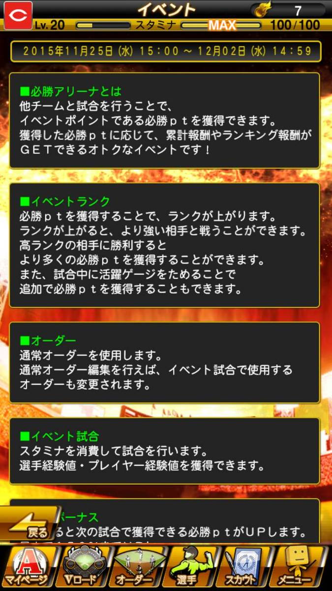 試合を行なうことで必勝ポイントを獲得し、このポイントを貯めて豪華報酬をGET！