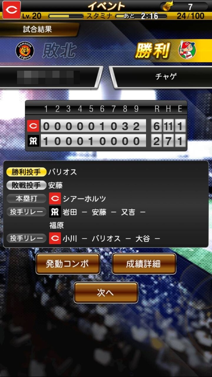 再編成したチームで見事スピリッツが格上の相手に勝利を収めることができた！ 実際の野球でも打順で得点の流れが変わることは多々あるので、なかなか点が取れないかたは色々と試してみるといいかと。