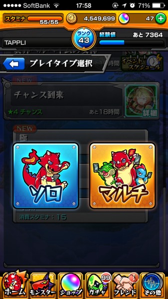 モンスト