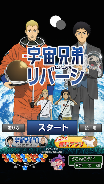 第3回 あの兄弟に 感動にふたたび出会える 宇宙兄弟 ビジュアルリバーシ オタク産業通信