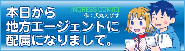 本日から地方エージェントに配属になりまして。