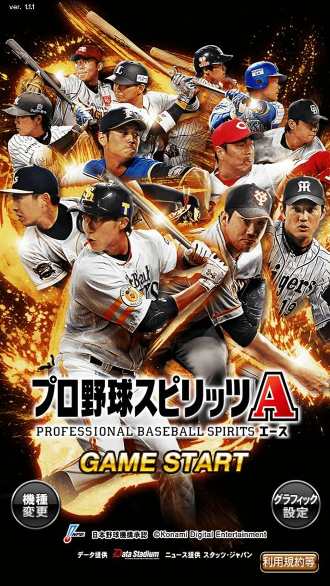 カープ好き三十路男子の 男気 攻略プレイ日記 プロ野球スピリッツa 編 プロスピa はこんなゲームだ オタク産業通信