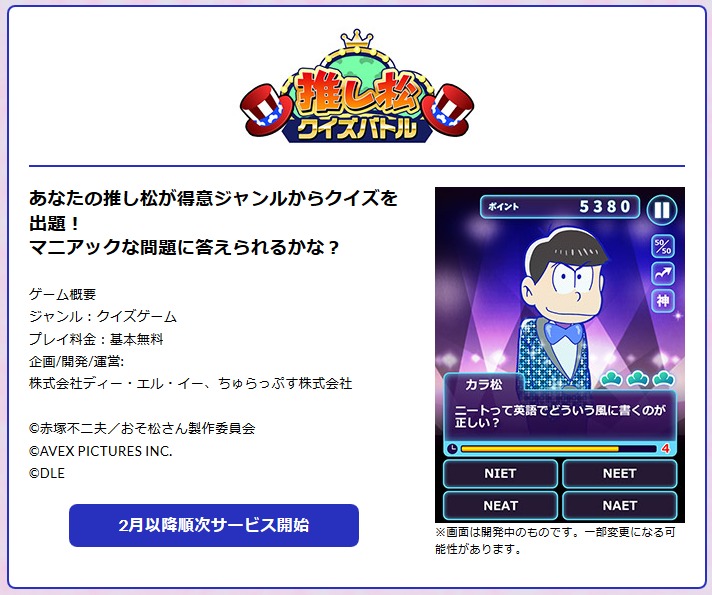 『おそ松さん』ゲーム9本、情報まとめ