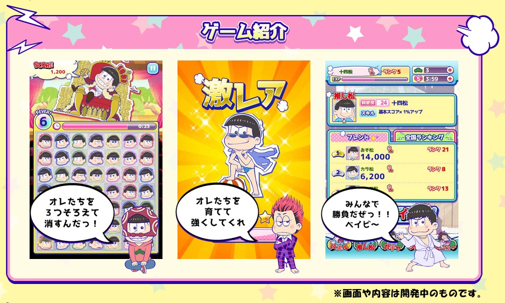 おそ松さん』ゲーム9本、情報まとめ☆ パズル、クイズ、放置ゲームなど