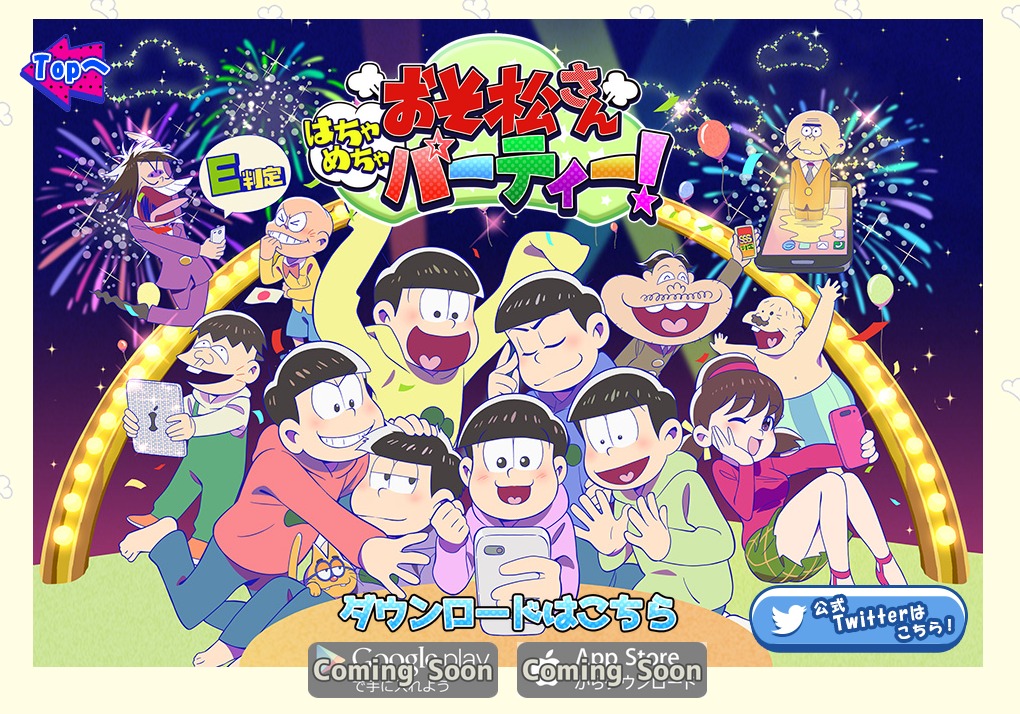 『おそ松さん』ゲーム9本、情報まとめ