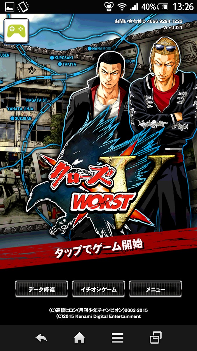 クローズ Worst V 今なら１０連2回引いてスタート可能 10万ダウンロード記念 男気玉1000個プレゼントキャンペーン 中 編集部日記 オタク産業通信