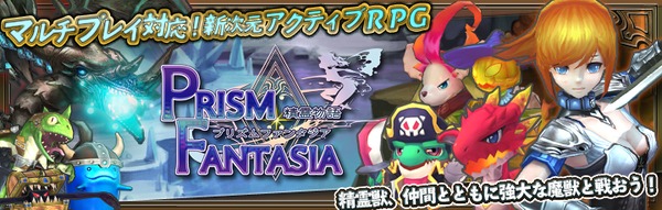 プリズムファンタジア（PrismFantasia） ～精霊物語～