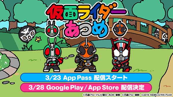 仮面ライダーあつめ