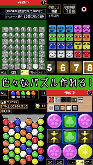 マイパズルメイカー