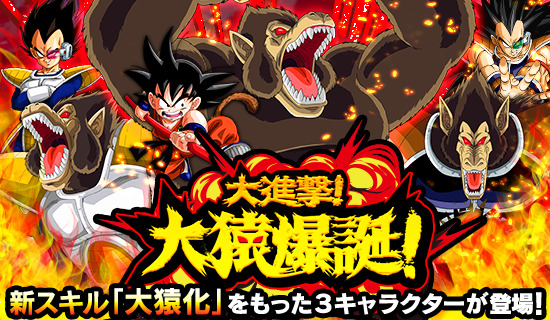 ドラゴンボールZ ドッカンバトル