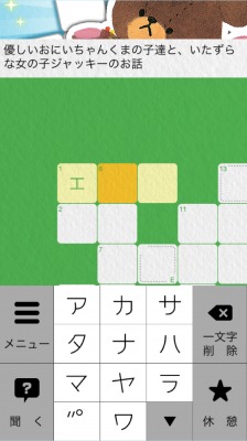 くまのがっこうクロスワード