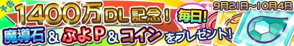 ぷよぷよ!!クエスト