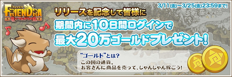 フレンドラ ～竜とつながりの島～