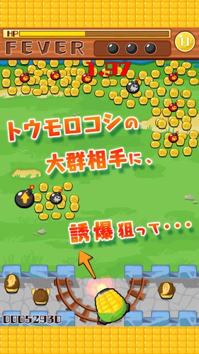 もろこしボンバー