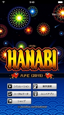 ハナビ(2015)