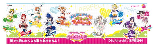 ラブライブ！スクールアイドルフェスティバル