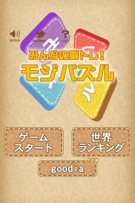 みんなの脳トレ！モジパズル