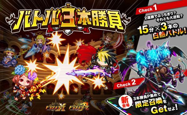 『ドラゴンリーグX』『ドラゴンリーグA』