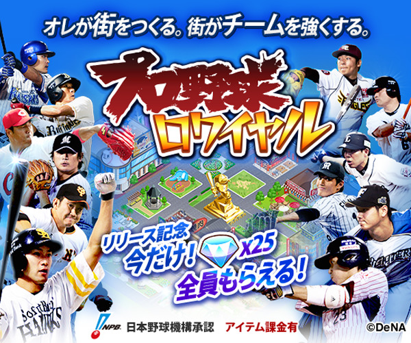 プロ野球ロワイヤル