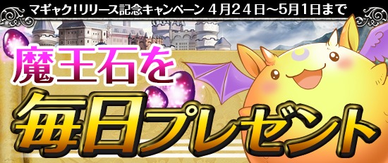 魔王さま大逆転!