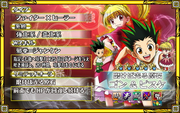 HUNTER×HUNTER バトルオールスターズ