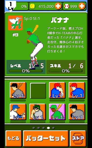 燃えろプロ野球ホームラン競争SP