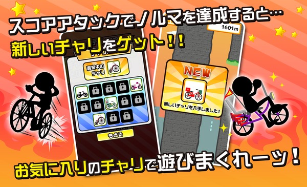 鬼ムズ！チャリ名人 ～チャリゲームの決定版！～