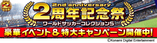 ワールドサッカーコレクションS