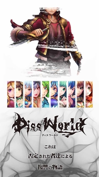 Diss World（ディスワールド）