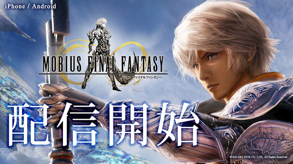 MOBIUS FINAL FANTASY