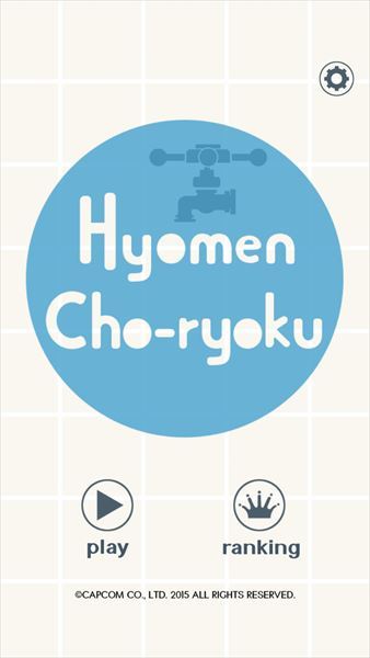Hyomen Cho-ryoku