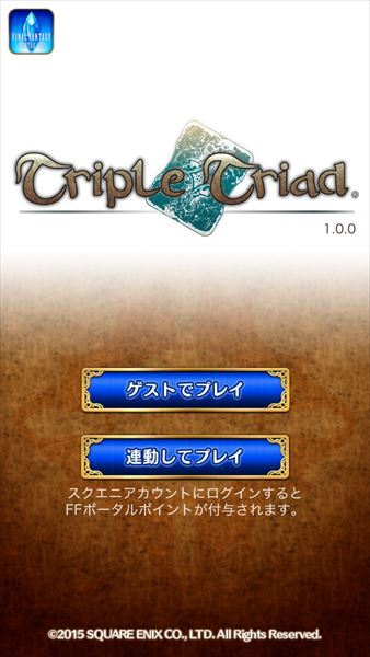 『ファイナルファンタジーポータルアプリ』にて カードゲーム『Triple Triad』サービス開始