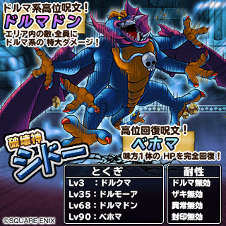 ドラゴンクエスト　どこでもモンスターパレード