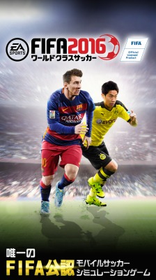 EA SPORTS FIFA ワールドクラスサッカー2016