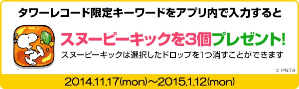 タワーレコード会員限定プレゼント